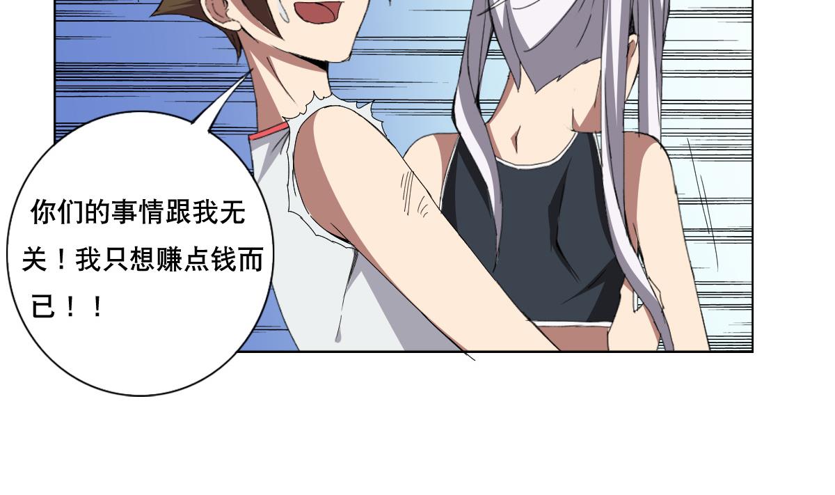 《废柴的超能后宫》第74话 来，问我三个问题 第11页