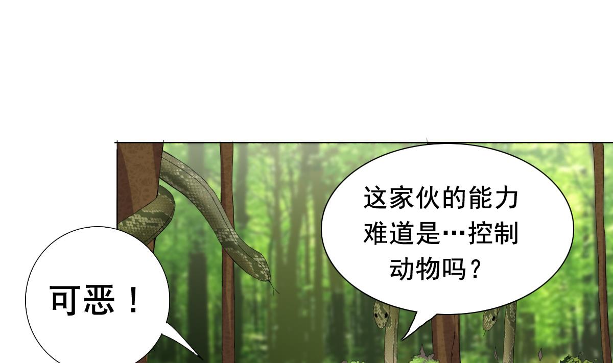 《废柴的超能后宫》第74话 来，问我三个问题 第16页
