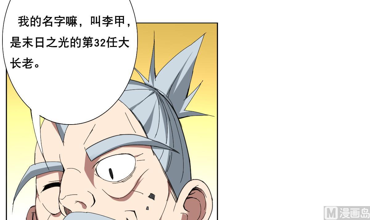 《废柴的超能后宫》第74话 来，问我三个问题 第27页