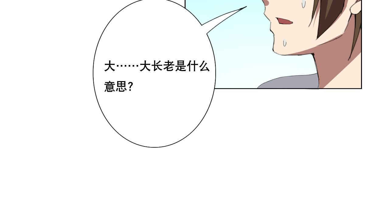 《废柴的超能后宫》第74话 来，问我三个问题 第29页