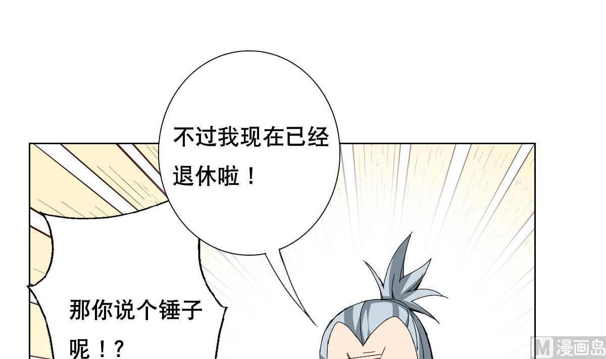 《废柴的超能后宫》第74话 来，问我三个问题 第33页