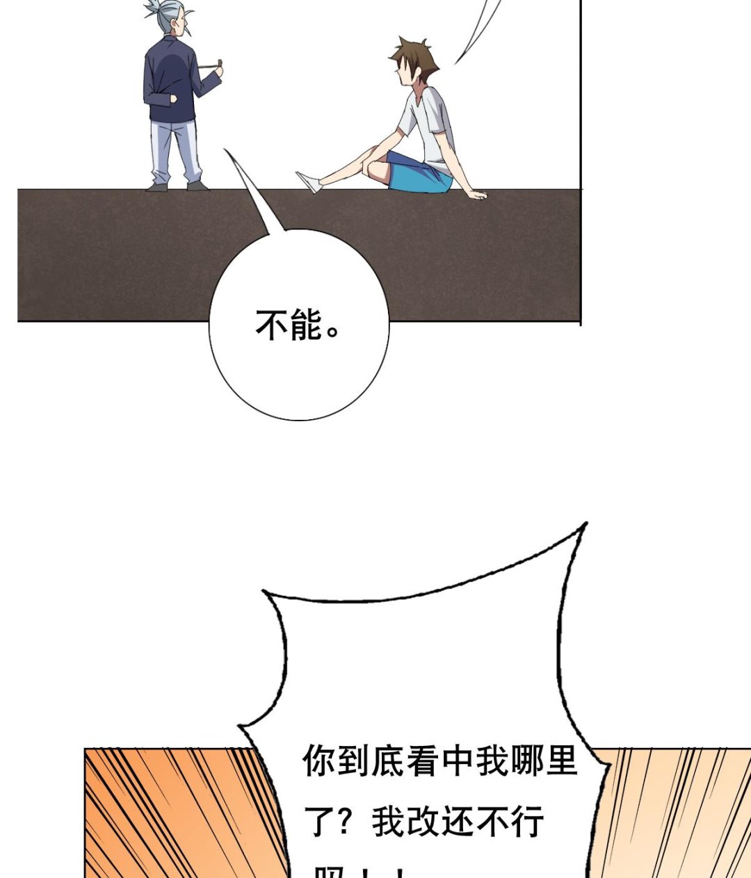 《废柴的超能后宫》第74话 来，问我三个问题 第38页