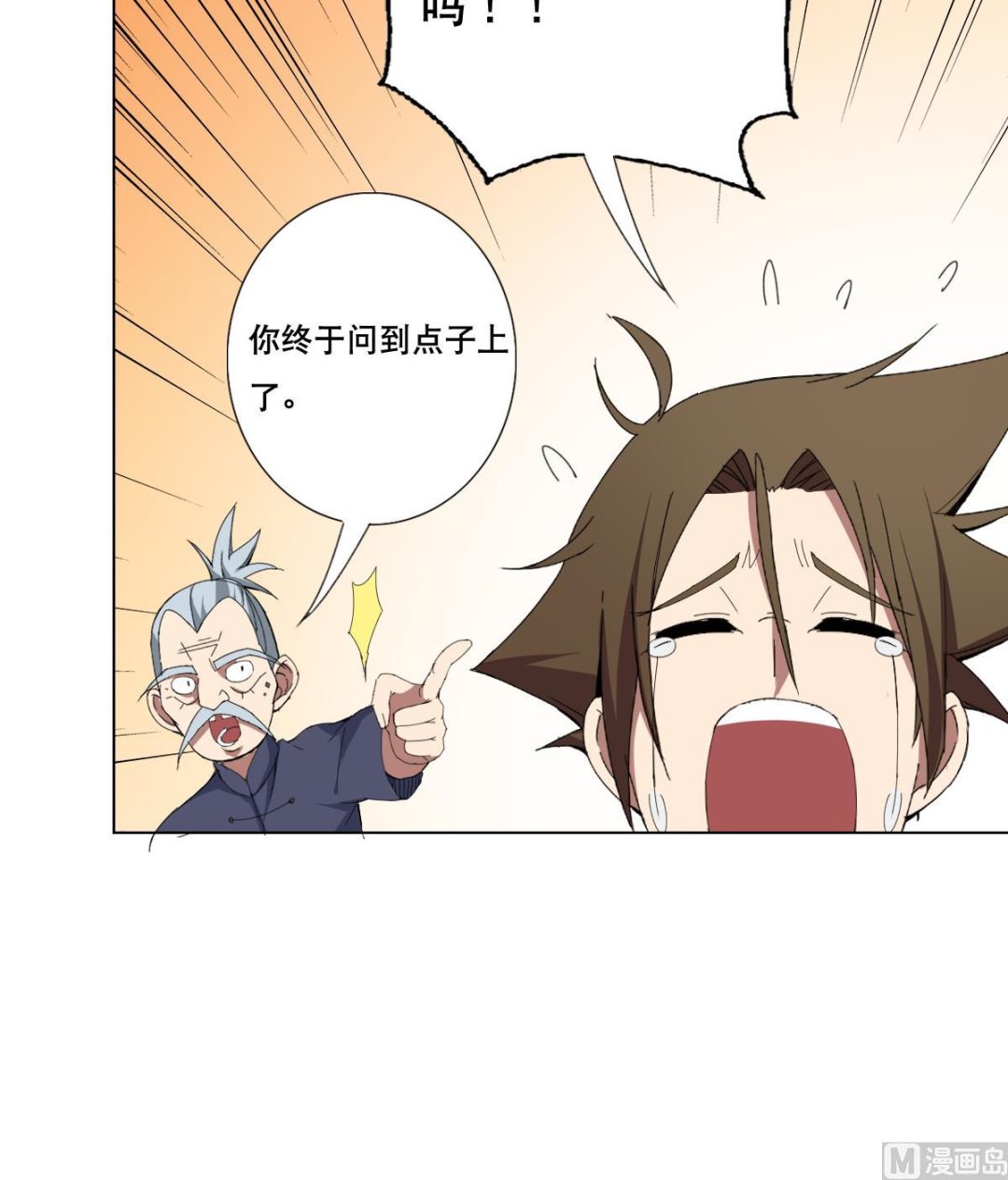 《废柴的超能后宫》第74话 来，问我三个问题 第39页
