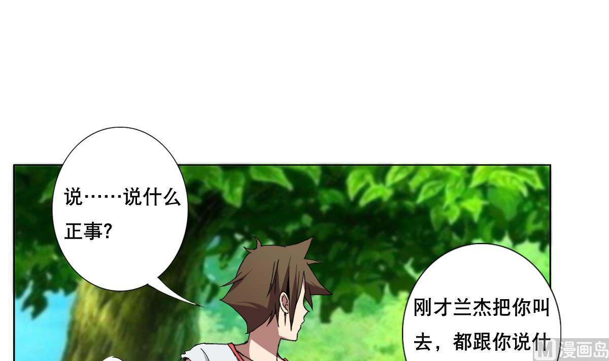 《废柴的超能后宫》第74话 来，问我三个问题 第3页