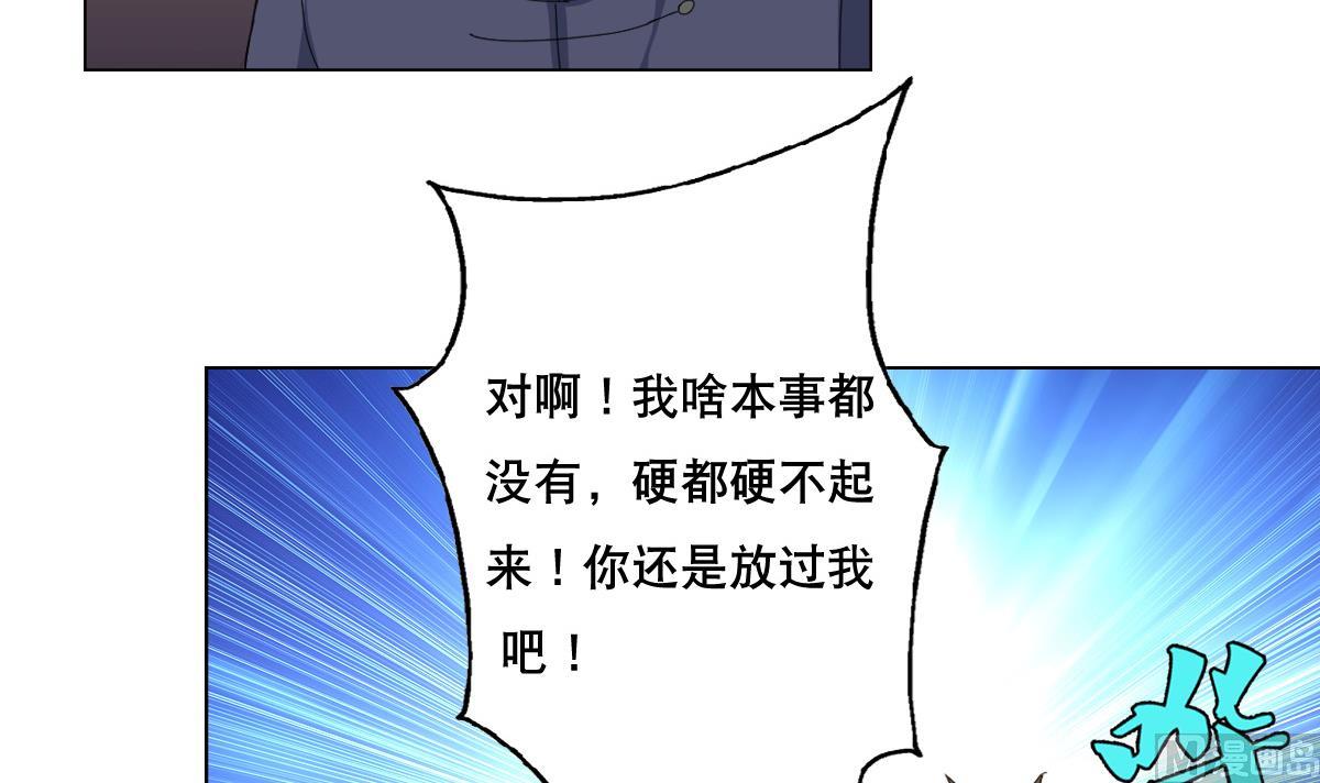 《废柴的超能后宫》第74话 来，问我三个问题 第42页