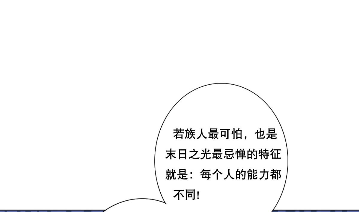 《废柴的超能后宫》第74话 来，问我三个问题 第44页