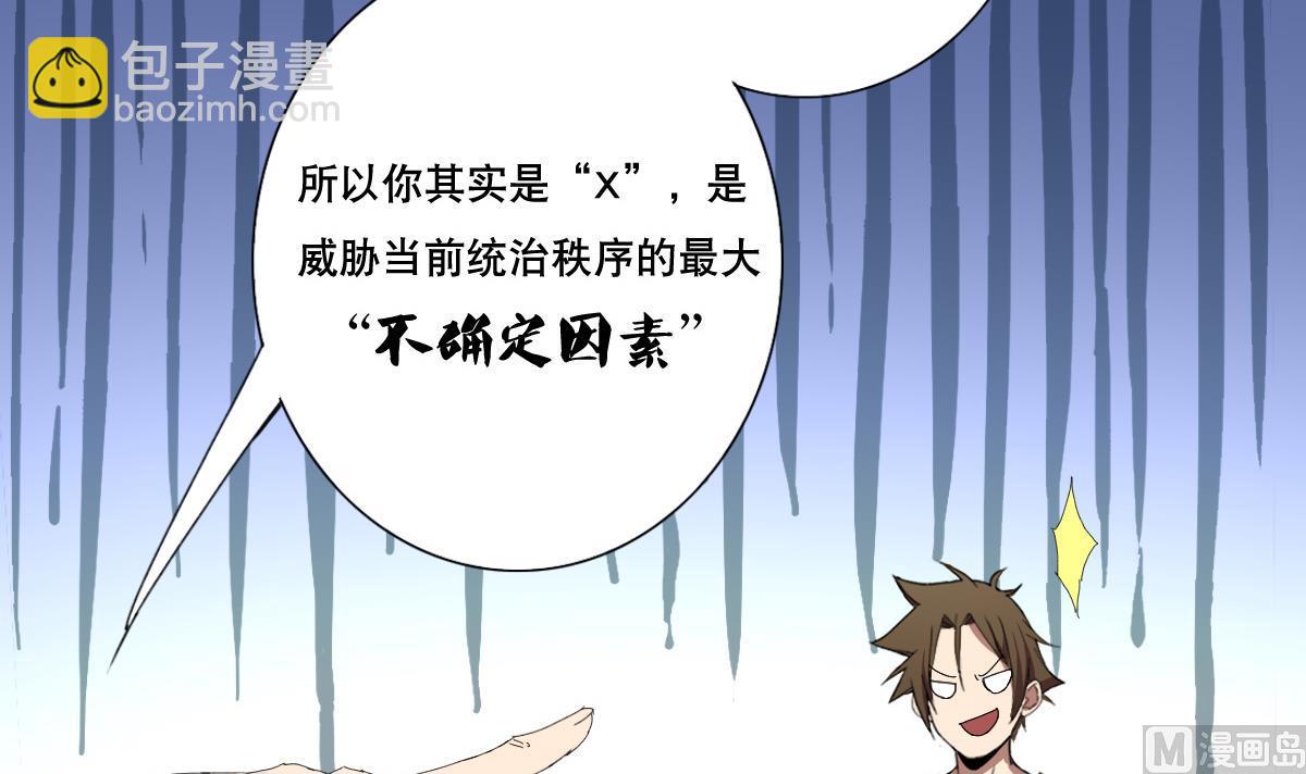《废柴的超能后宫》第74话 来，问我三个问题 第45页