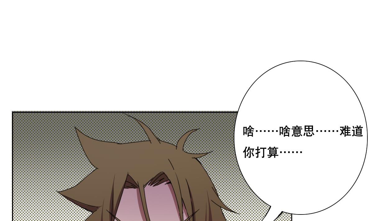 《废柴的超能后宫》第74话 来，问我三个问题 第47页