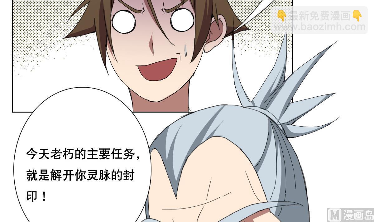 《废柴的超能后宫》第74话 来，问我三个问题 第48页