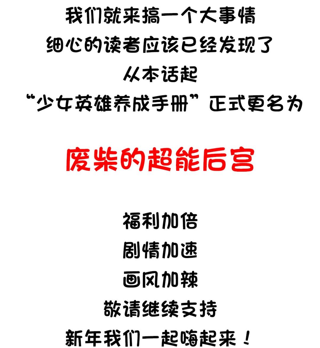 《废柴的超能后宫》第74话 来，问我三个问题 第50页