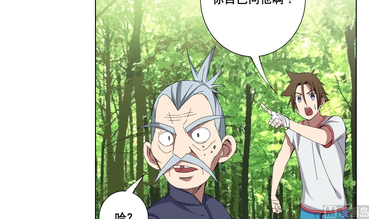 《废柴的超能后宫》第74话 来，问我三个问题 第6页