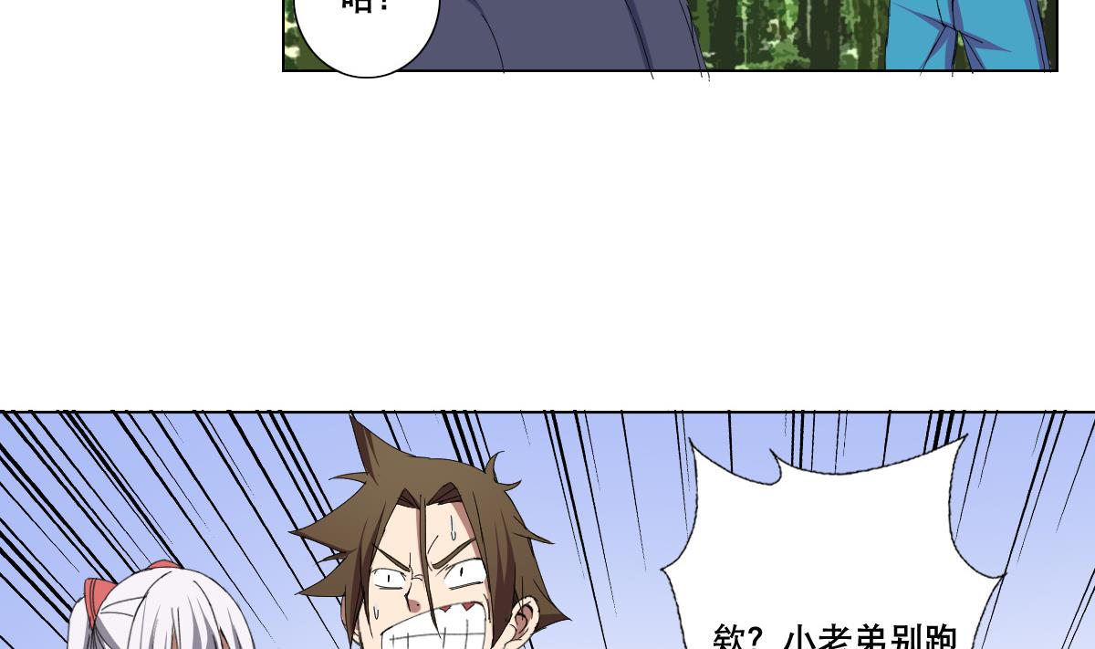《废柴的超能后宫》第74话 来，问我三个问题 第7页