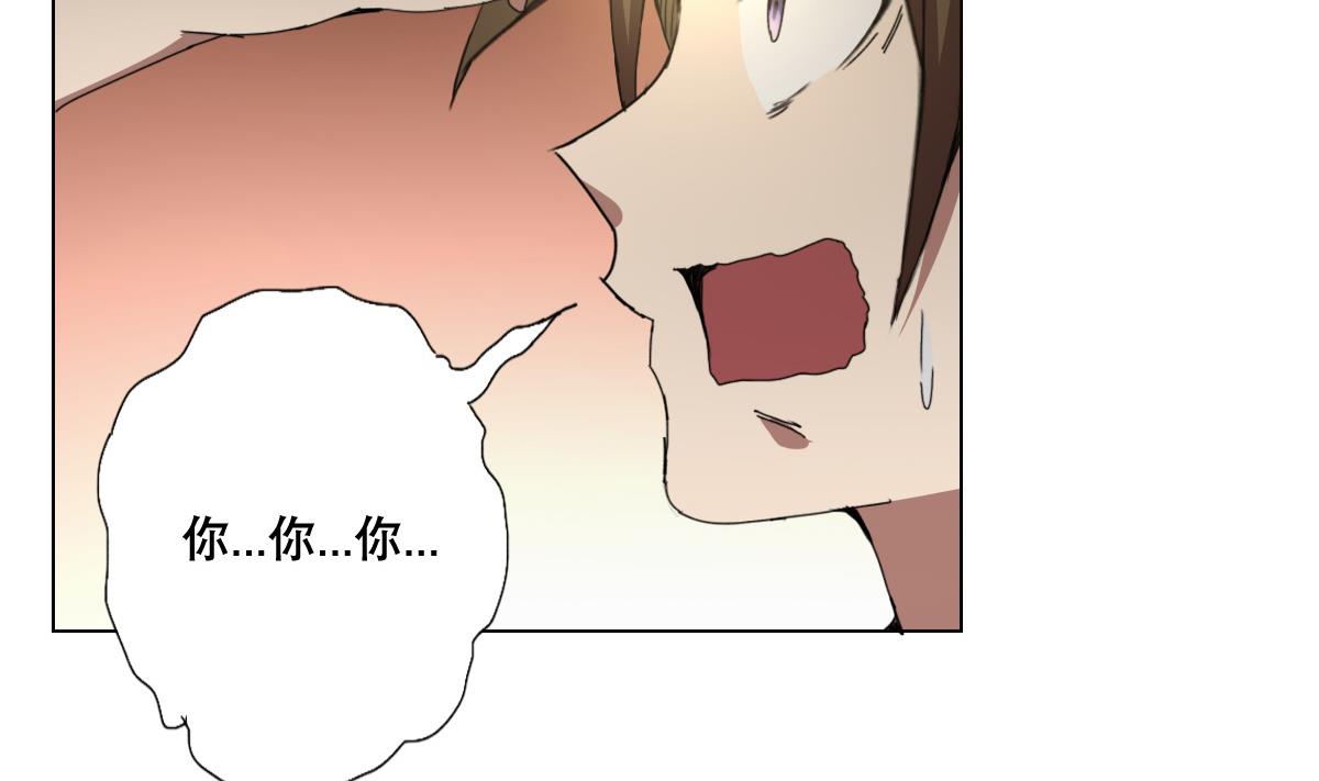 《废柴的超能后宫》第75话 别怕，不疼 第11页