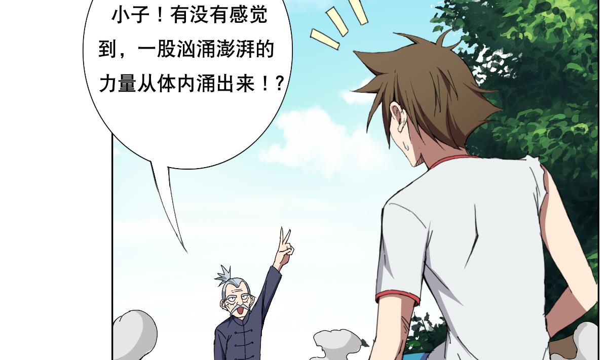 《废柴的超能后宫》第75话 别怕，不疼 第32页