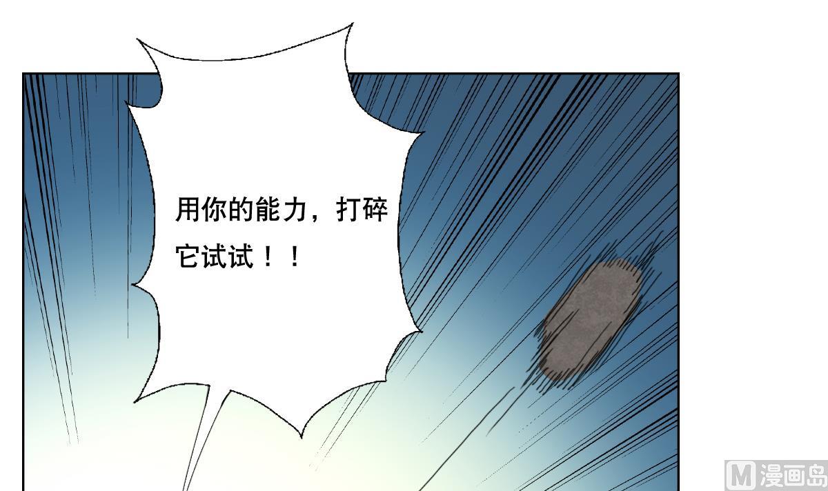 《废柴的超能后宫》第75话 别怕，不疼 第39页