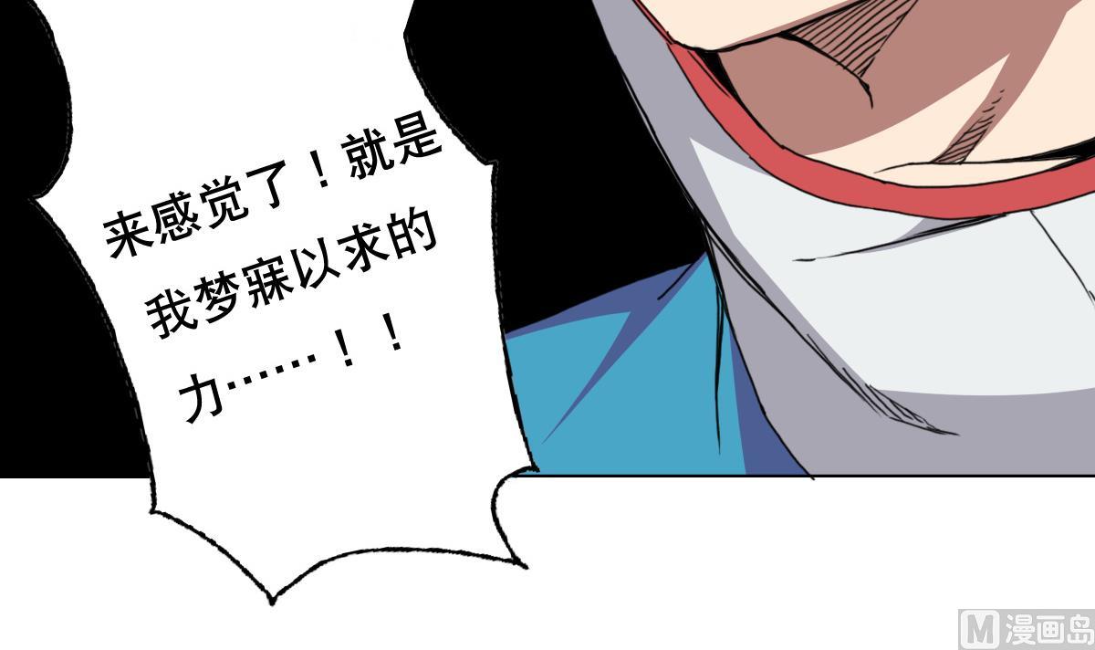 《废柴的超能后宫》第75话 别怕，不疼 第45页
