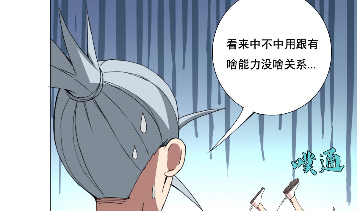 《废柴的超能后宫》第75话 别怕，不疼 第49页