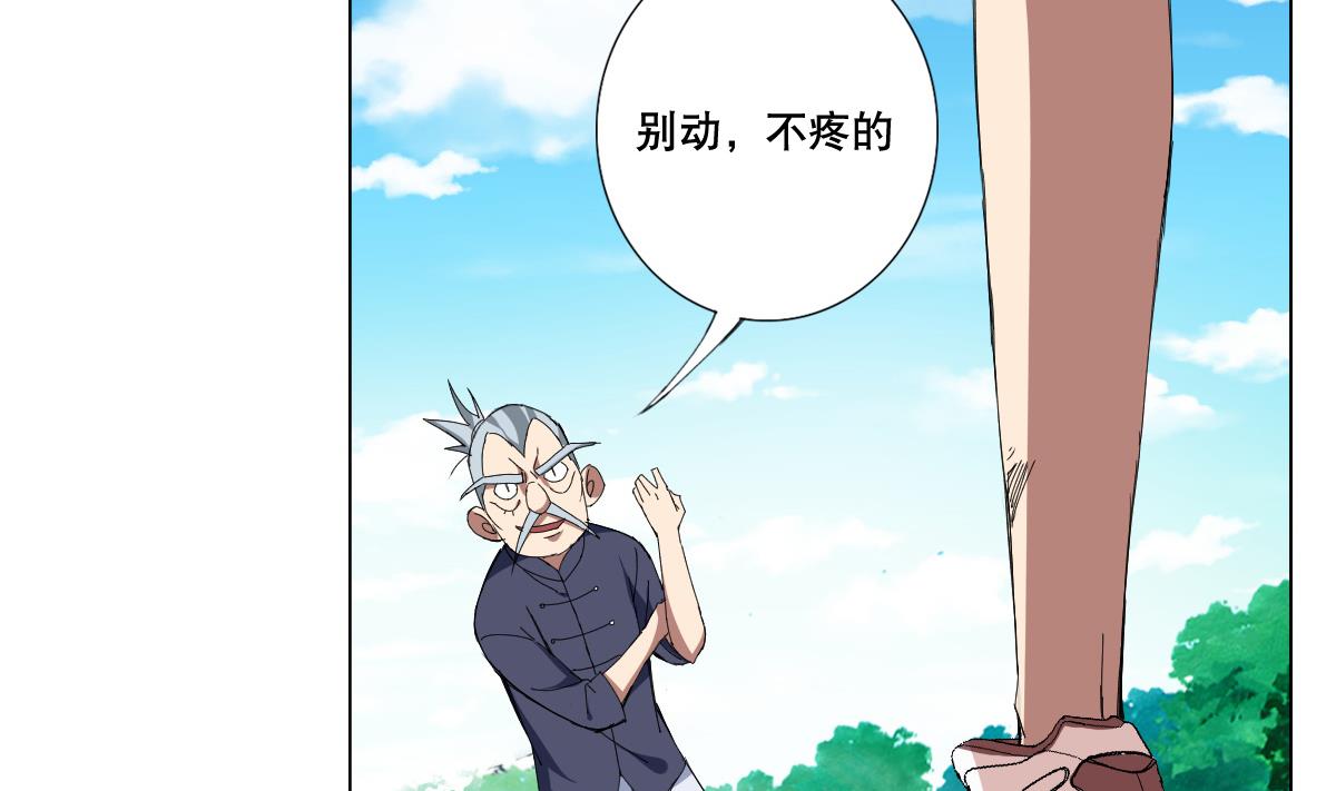 《废柴的超能后宫》第75话 别怕，不疼 第4页