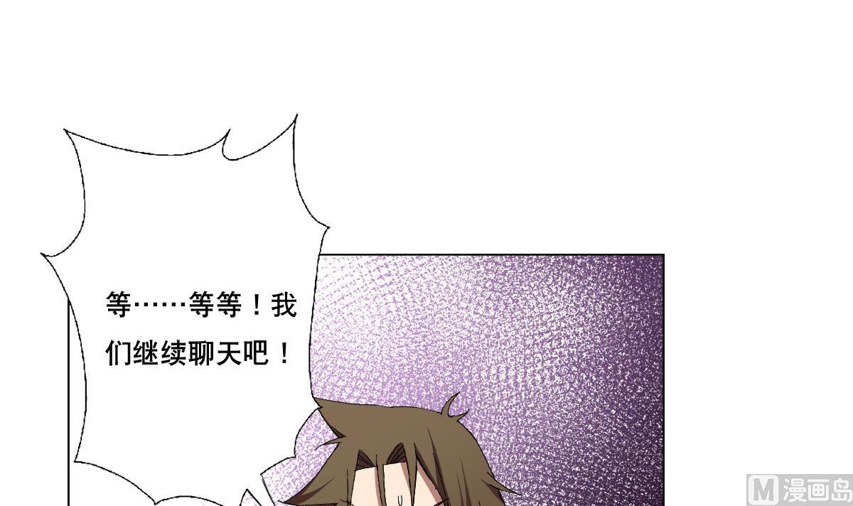 《废柴的超能后宫》第75话 别怕，不疼 第6页