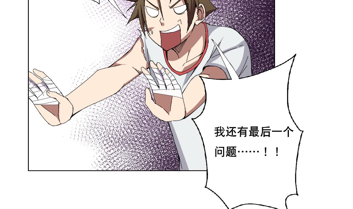 《废柴的超能后宫》第75话 别怕，不疼 第7页