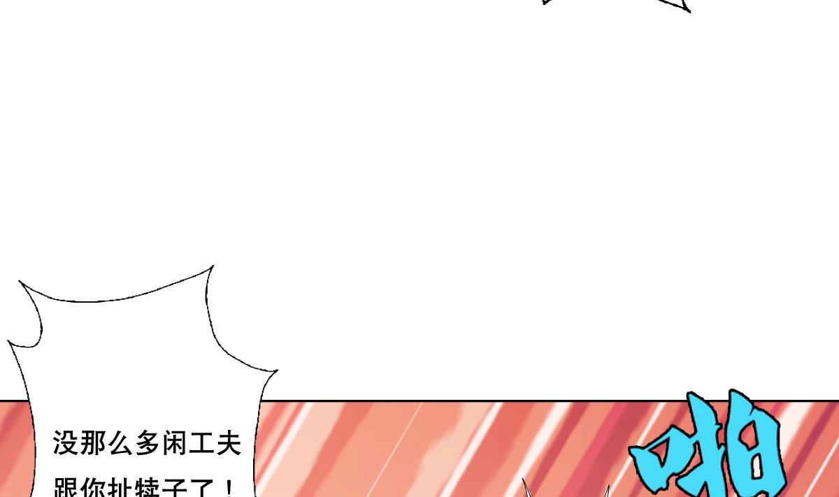 《废柴的超能后宫》第75话 别怕，不疼 第8页