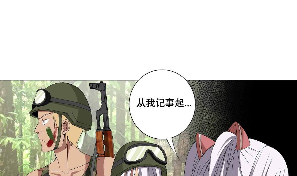 《废柴的超能后宫》第72话 我曾是战士 第43页