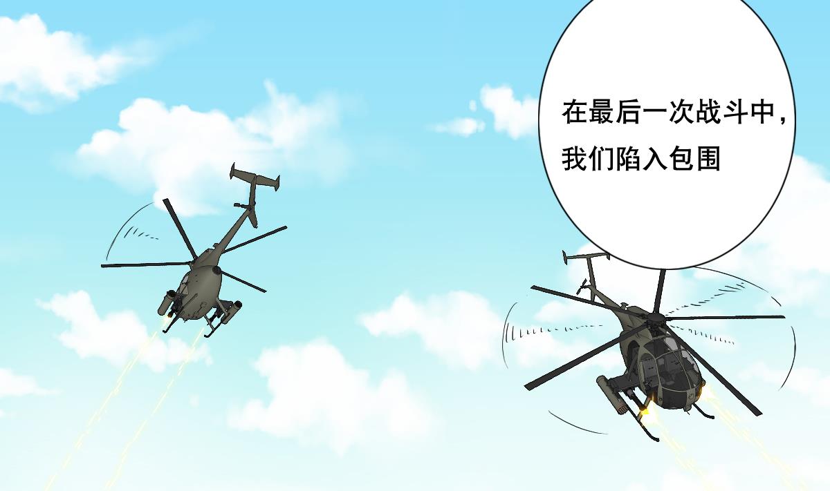 《废柴的超能后宫》第72话 我曾是战士 第49页