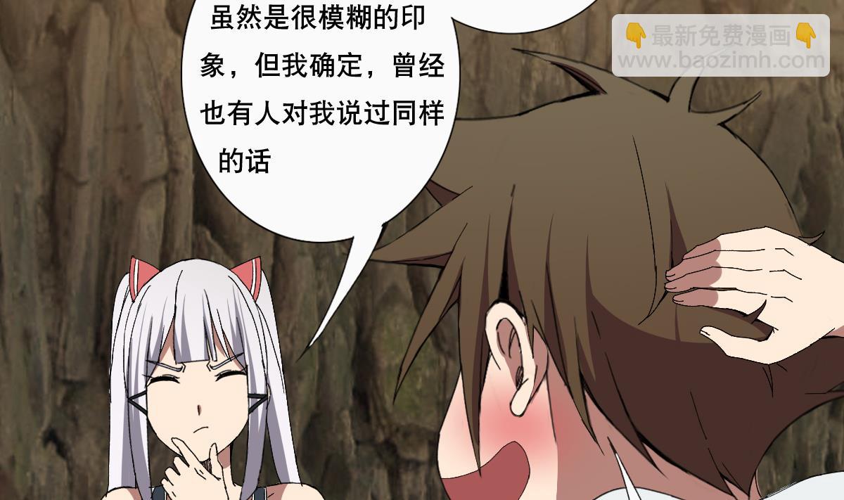 《废柴的超能后宫》第73话 臭老头！？ 第11页