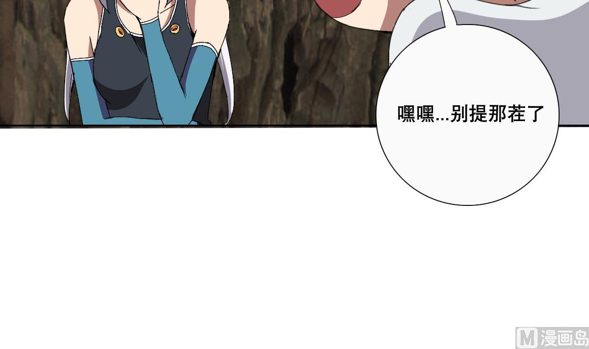 《废柴的超能后宫》第73话 臭老头！？ 第12页