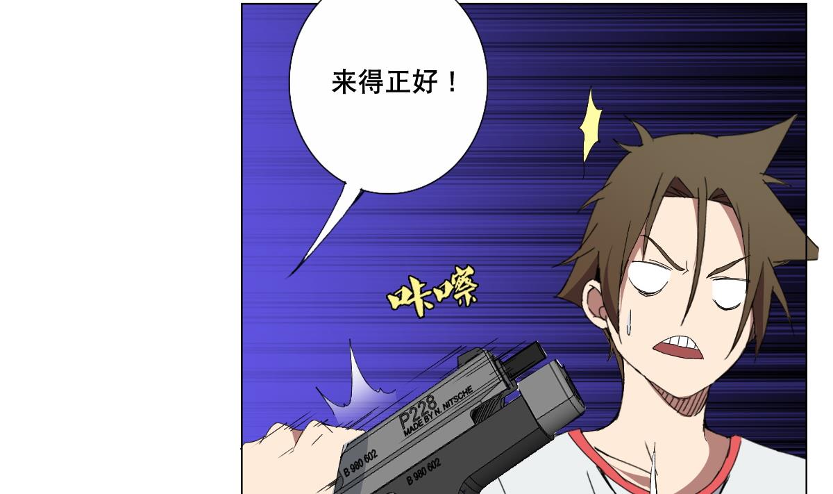 《废柴的超能后宫》第73话 臭老头！？ 第20页