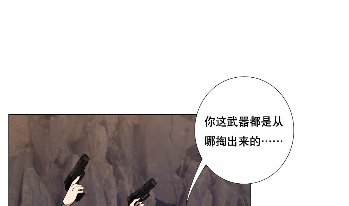 《废柴的超能后宫》第73话 臭老头！？ 第22页