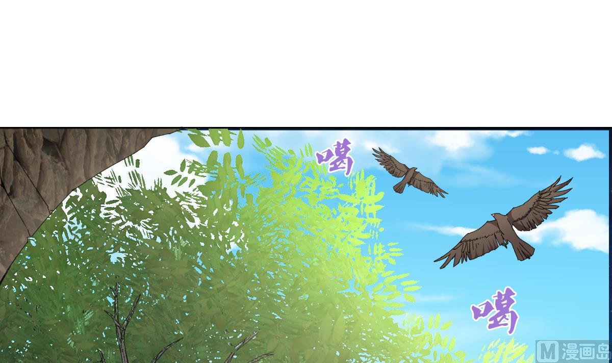 《废柴的超能后宫》第73话 臭老头！？ 第3页