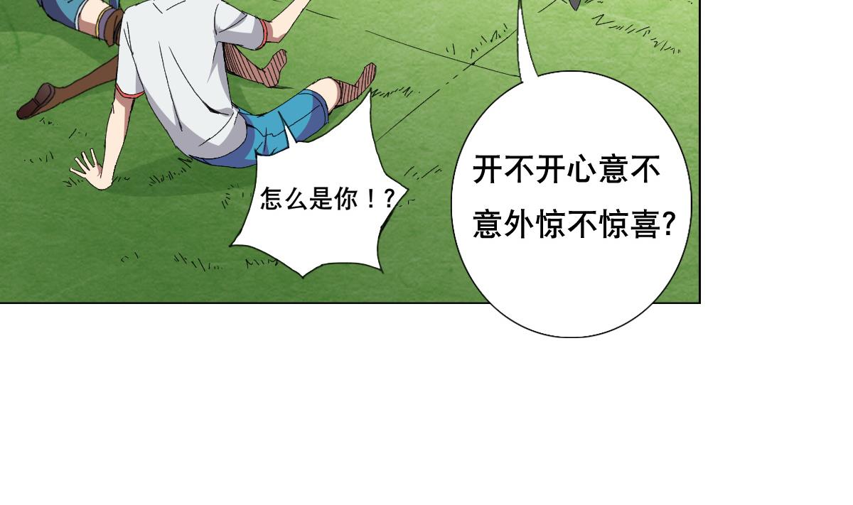《废柴的超能后宫》第73话 臭老头！？ 第41页