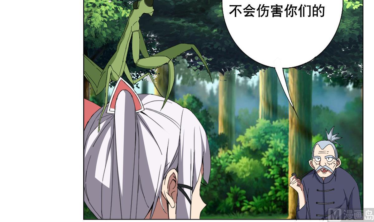 《废柴的超能后宫》第73话 臭老头！？ 第48页