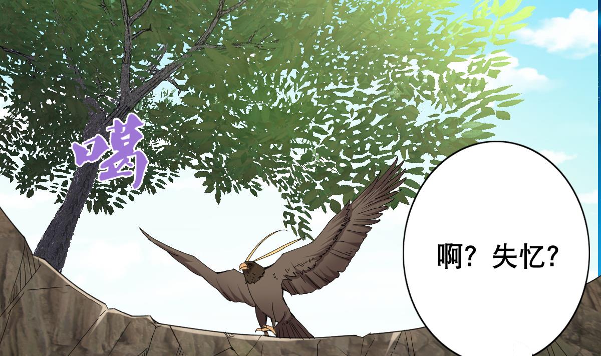 《废柴的超能后宫》第73话 臭老头！？ 第4页
