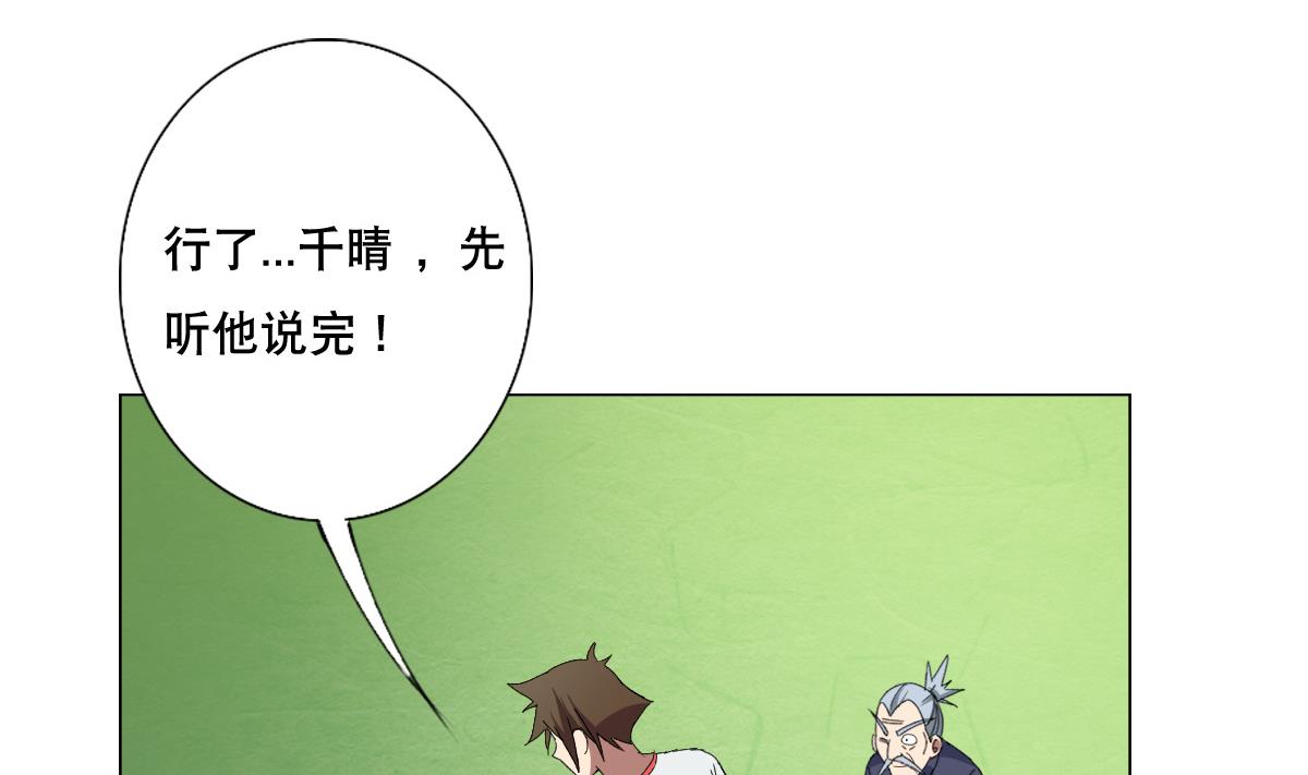 《废柴的超能后宫》第73话 臭老头！？ 第50页