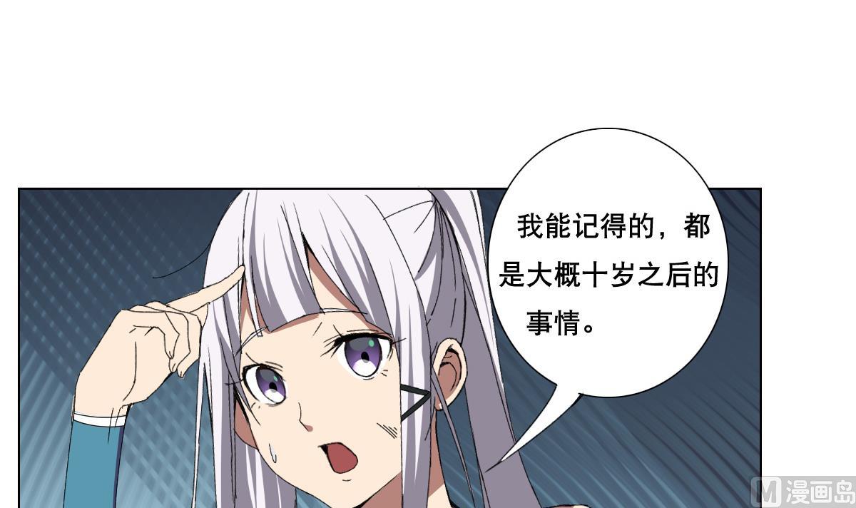 《废柴的超能后宫》第73话 臭老头！？ 第6页