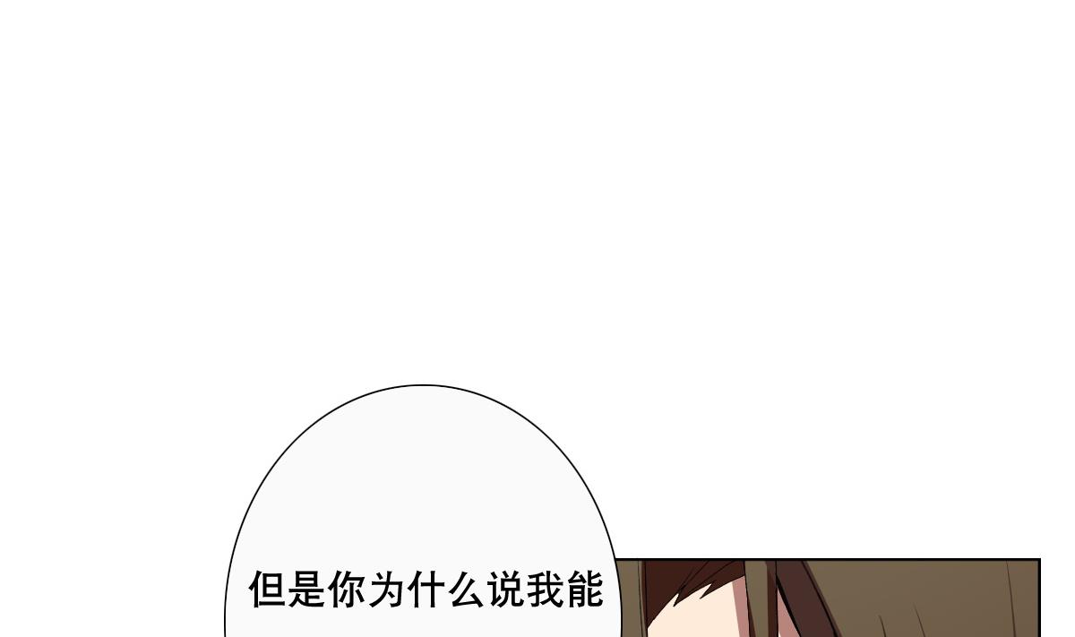《废柴的超能后宫》第73话 臭老头！？ 第8页