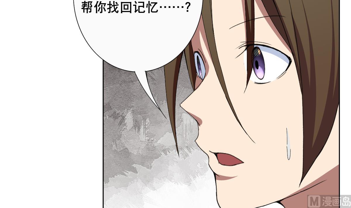 《废柴的超能后宫》第73话 臭老头！？ 第9页