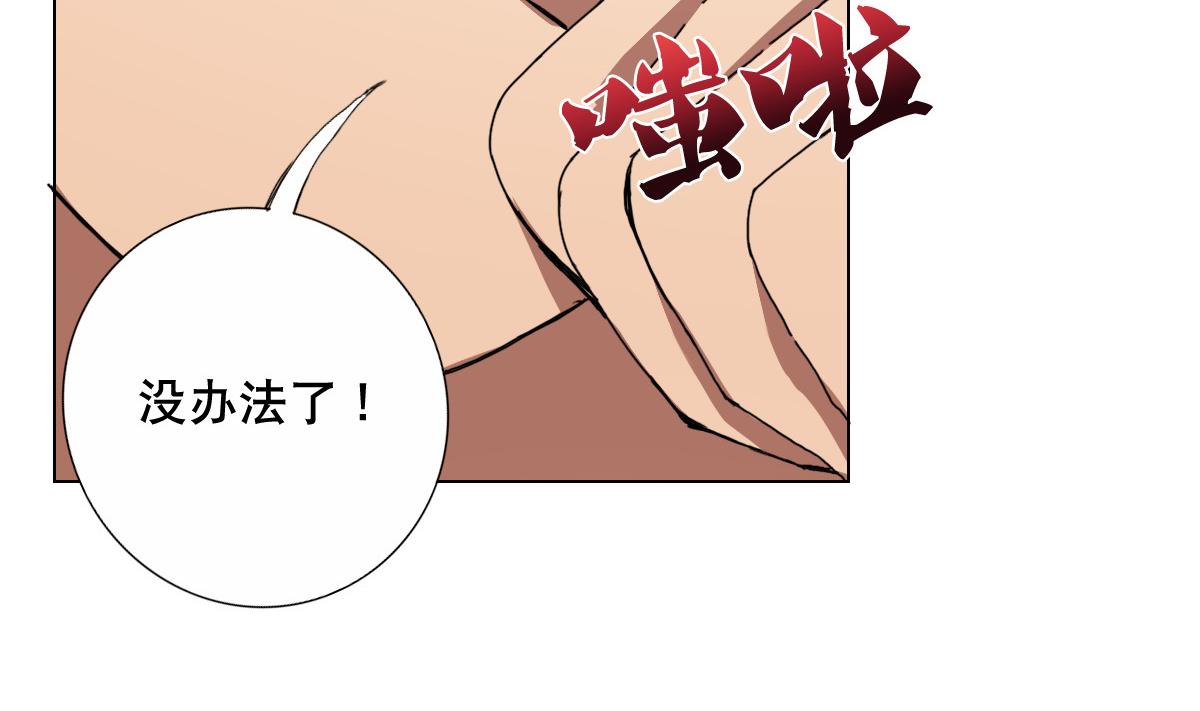 《废柴的超能后宫》第79话 听令！ 第19页