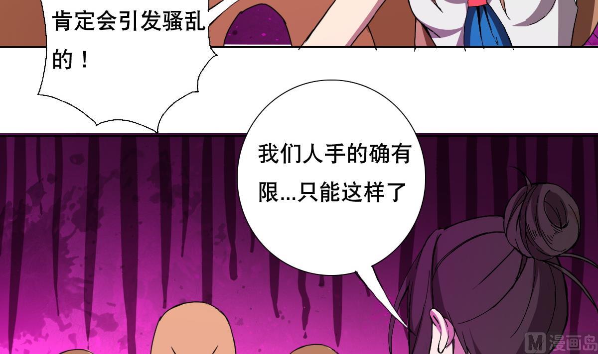 《废柴的超能后宫》第79话 听令！ 第27页
