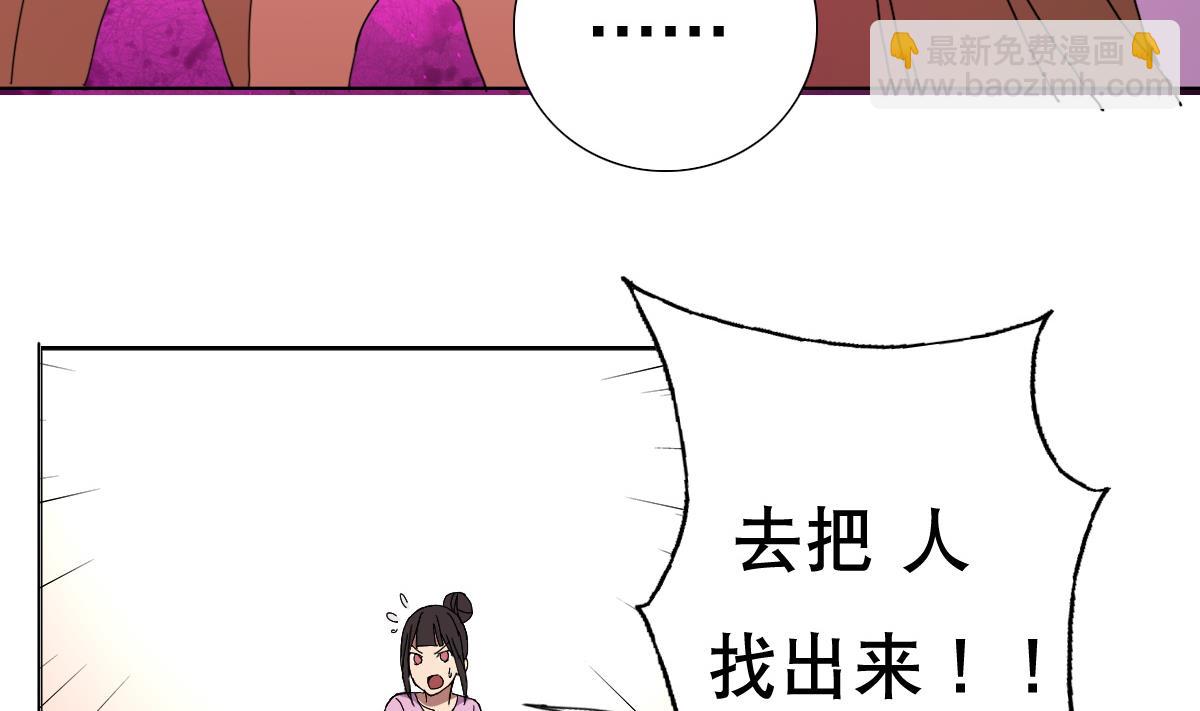 《废柴的超能后宫》第79话 听令！ 第29页