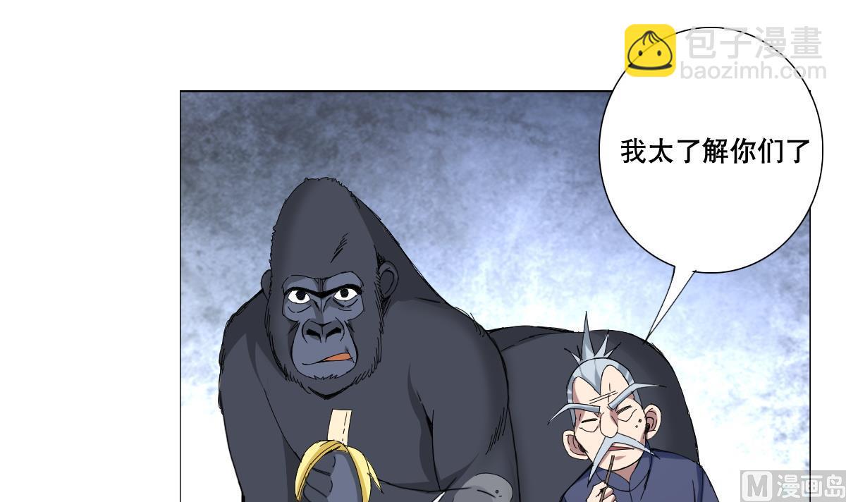 《废柴的超能后宫》第77话 虽然老，但很强 第42页