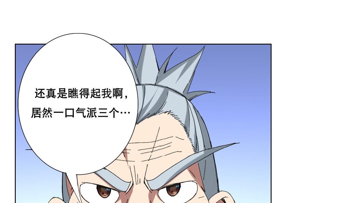 《废柴的超能后宫》第77话 虽然老，但很强 第5页