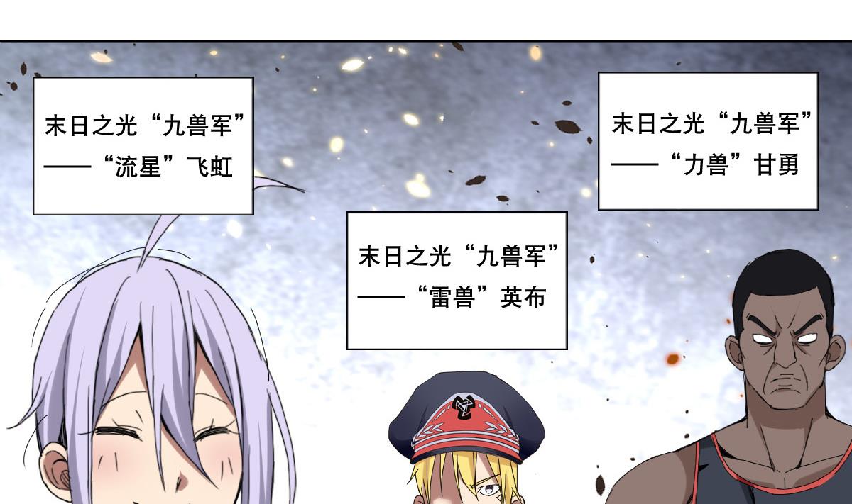 《废柴的超能后宫》第77话 虽然老，但很强 第8页