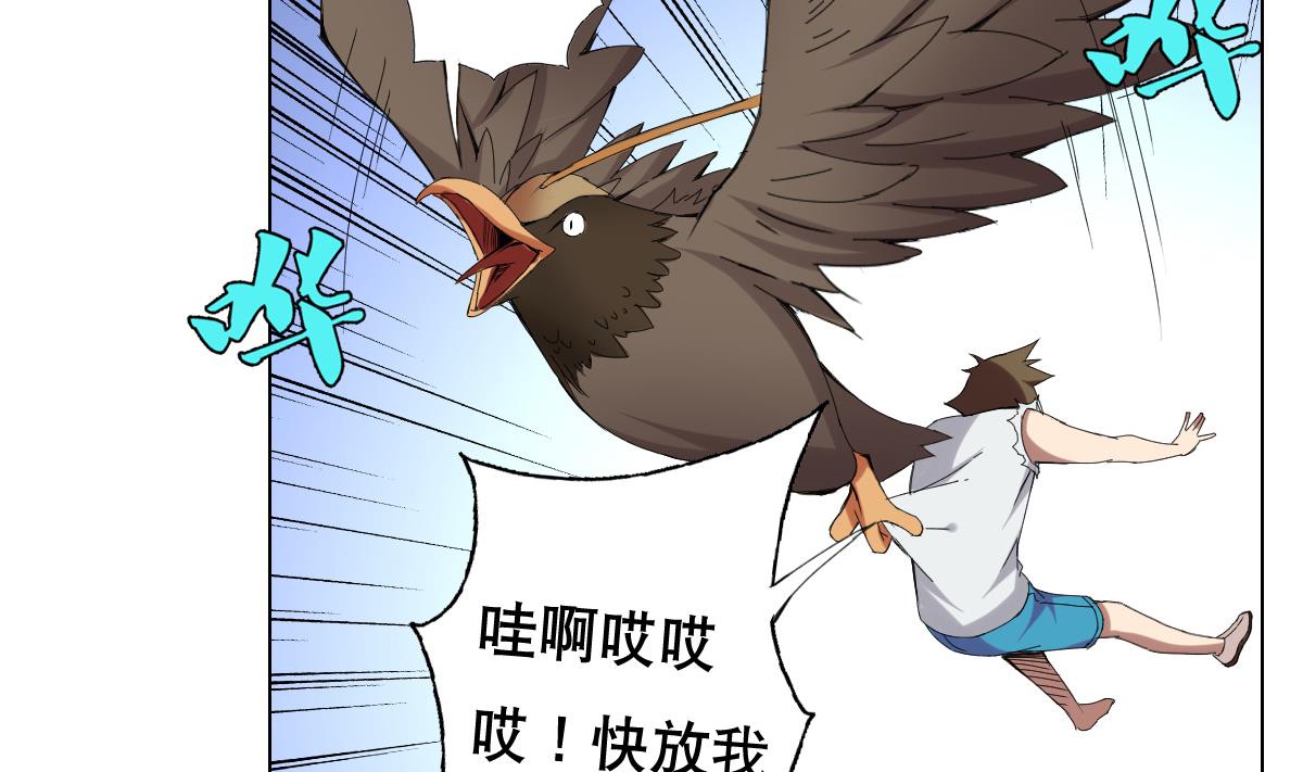 《废柴的超能后宫》第76话 大敌当前 第4页