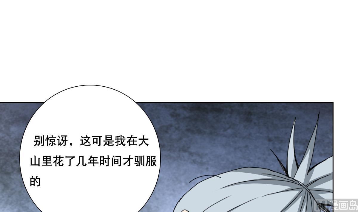 《废柴的超能后宫》第78话 一着不慎… 第12页