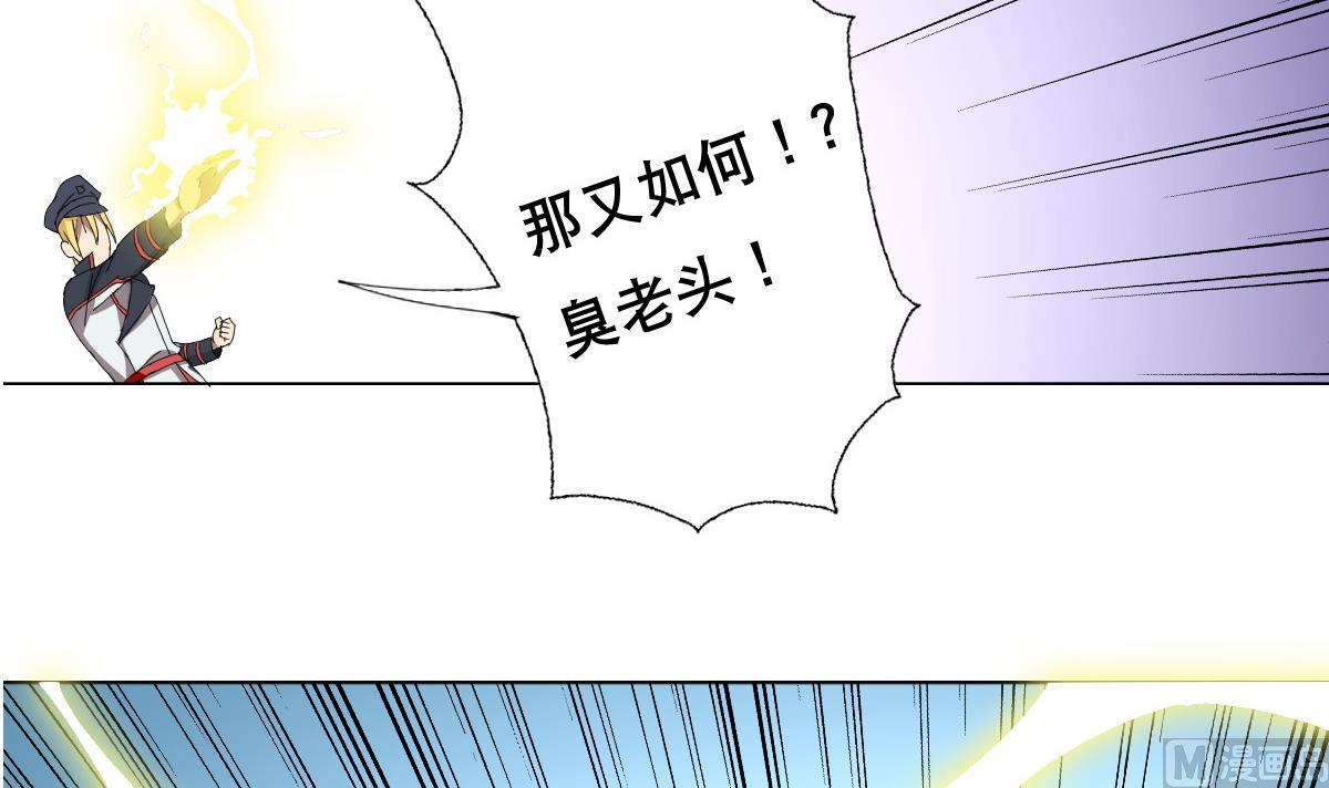 《废柴的超能后宫》第78话 一着不慎… 第18页