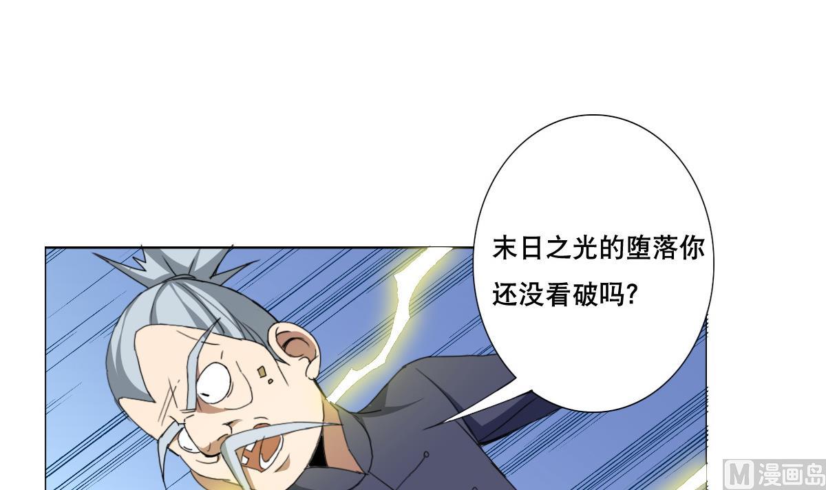 《废柴的超能后宫》第78话 一着不慎… 第21页