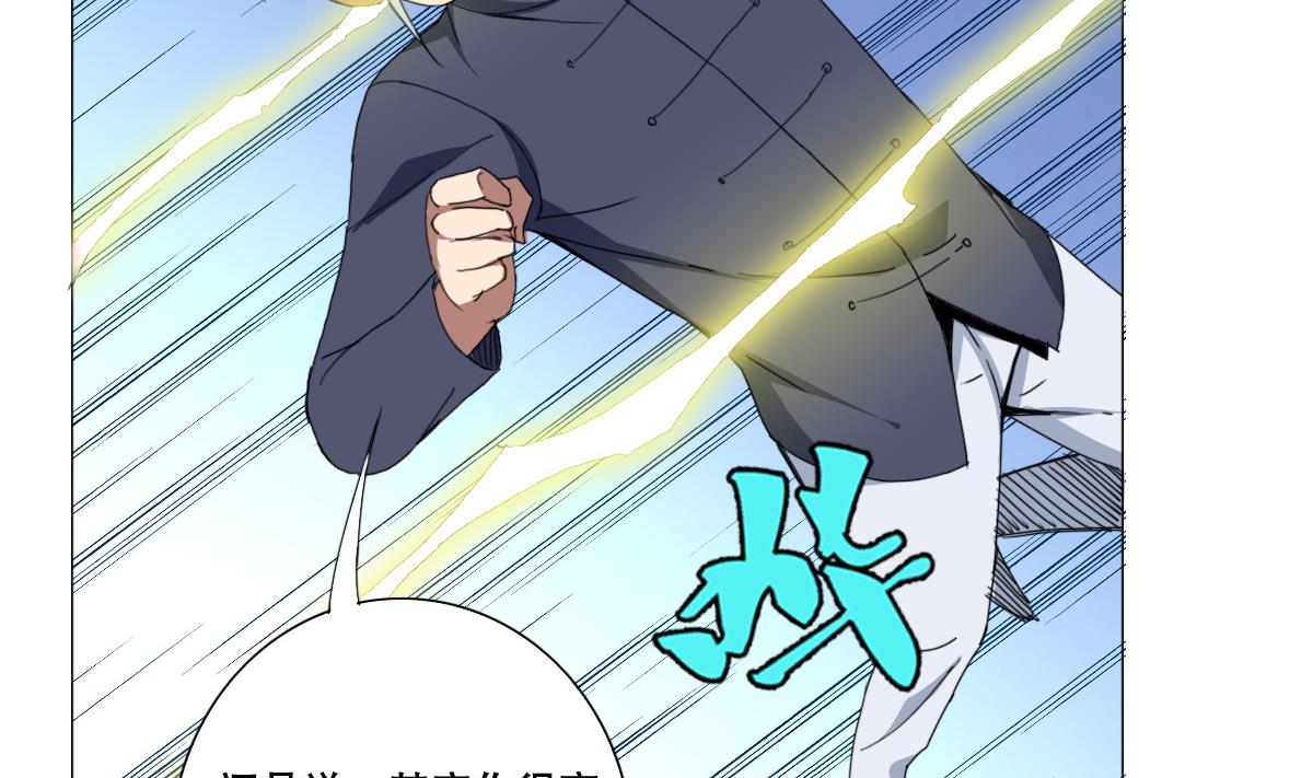《废柴的超能后宫》第78话 一着不慎… 第22页